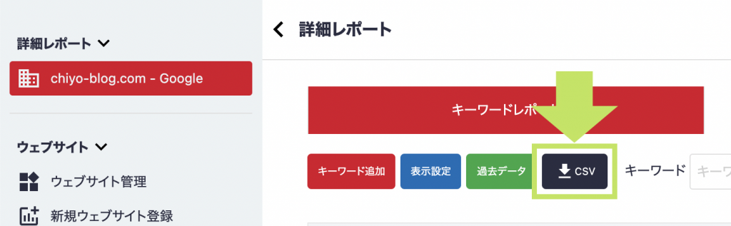 Nobilista キーワード CSV ファイル