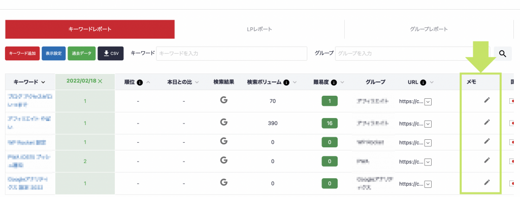 キーワードのメモ選択画面