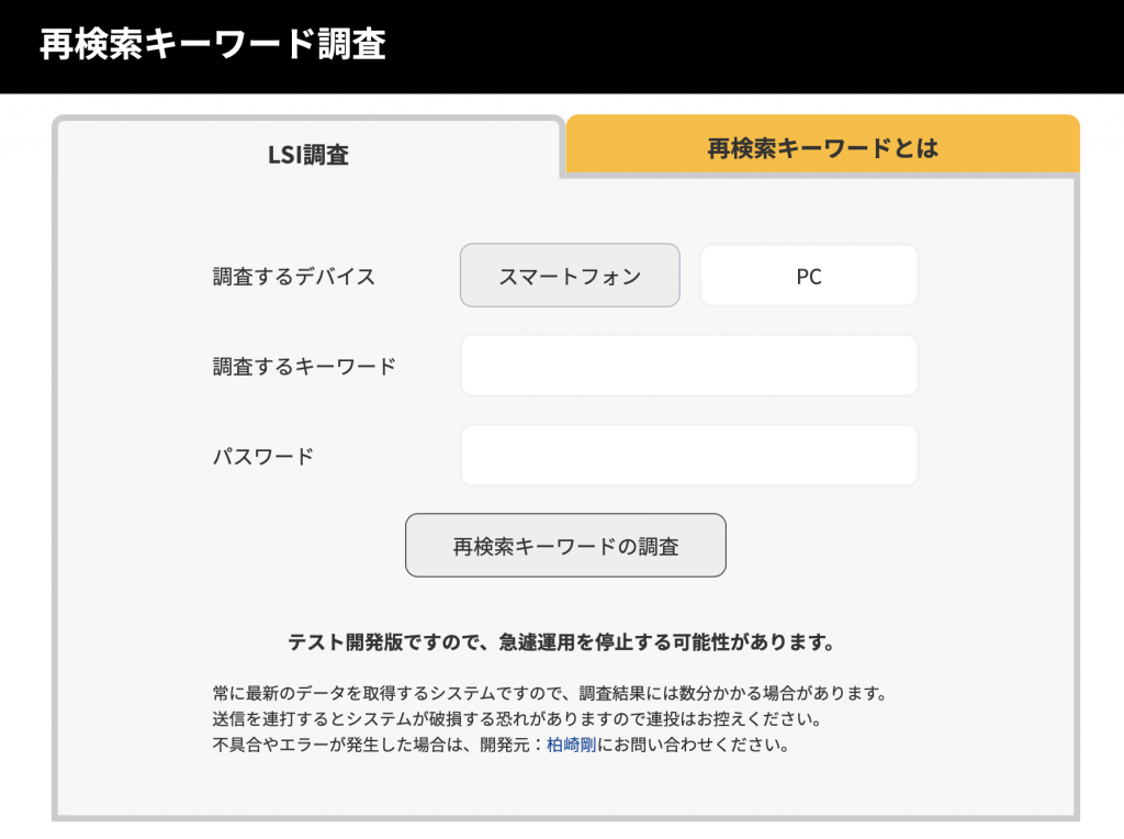 再検索キーワード調査