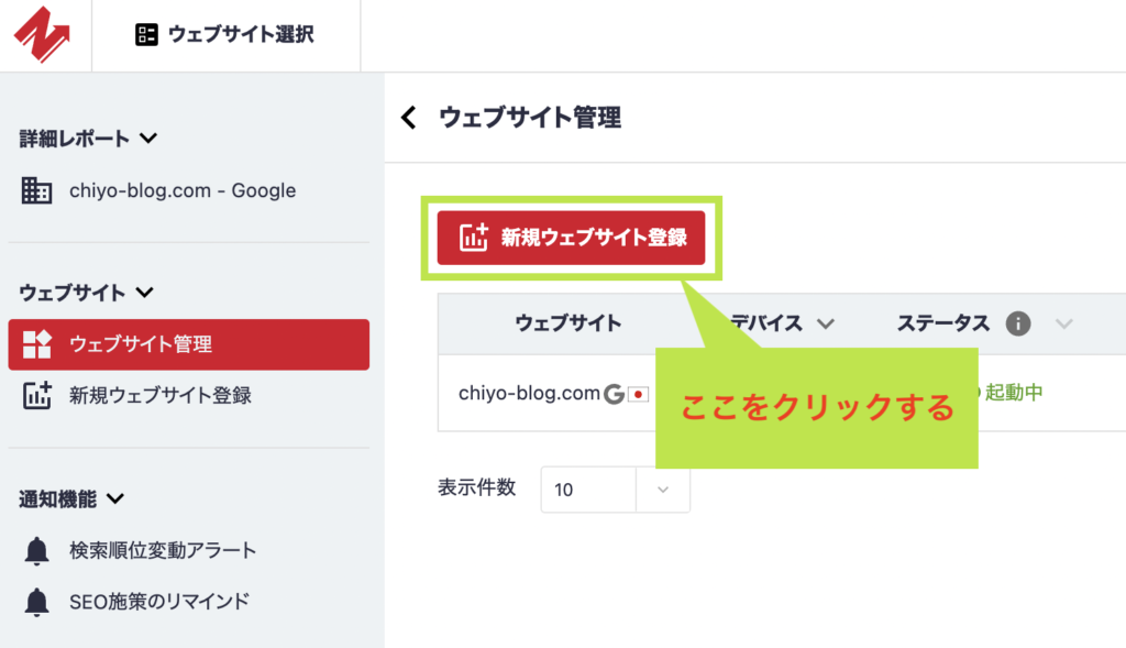 Nobilista 管理画面 [新規ウェブサイト登録]