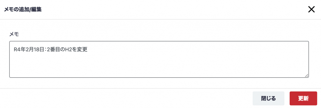 Nobilista メモ機能