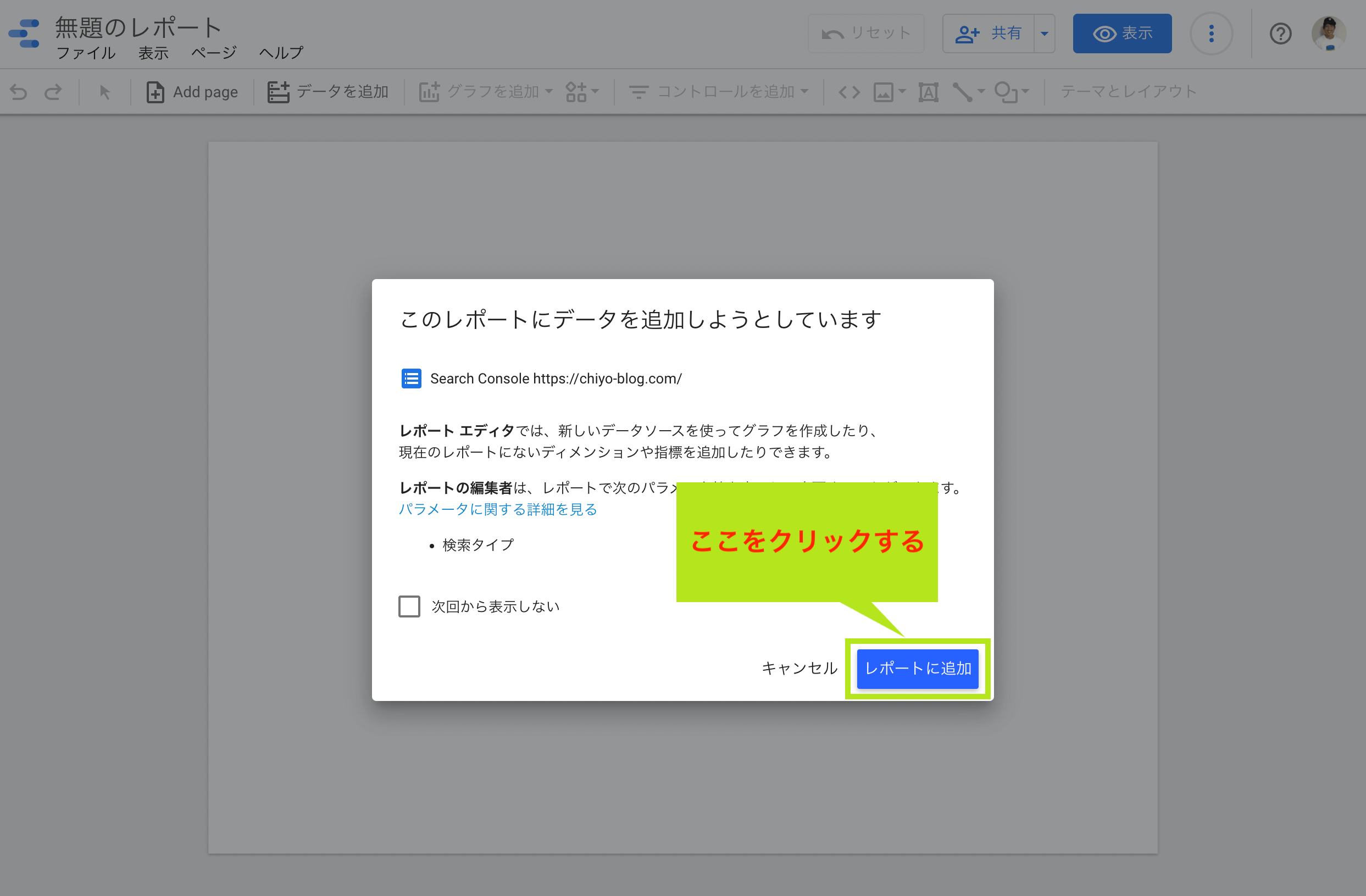 データレポートの追加