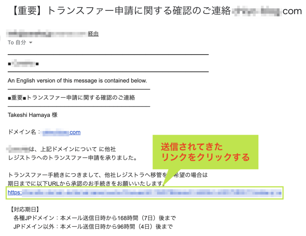 Google Domains にドメイン移管する方法 9 ドメイン移管の確認メール