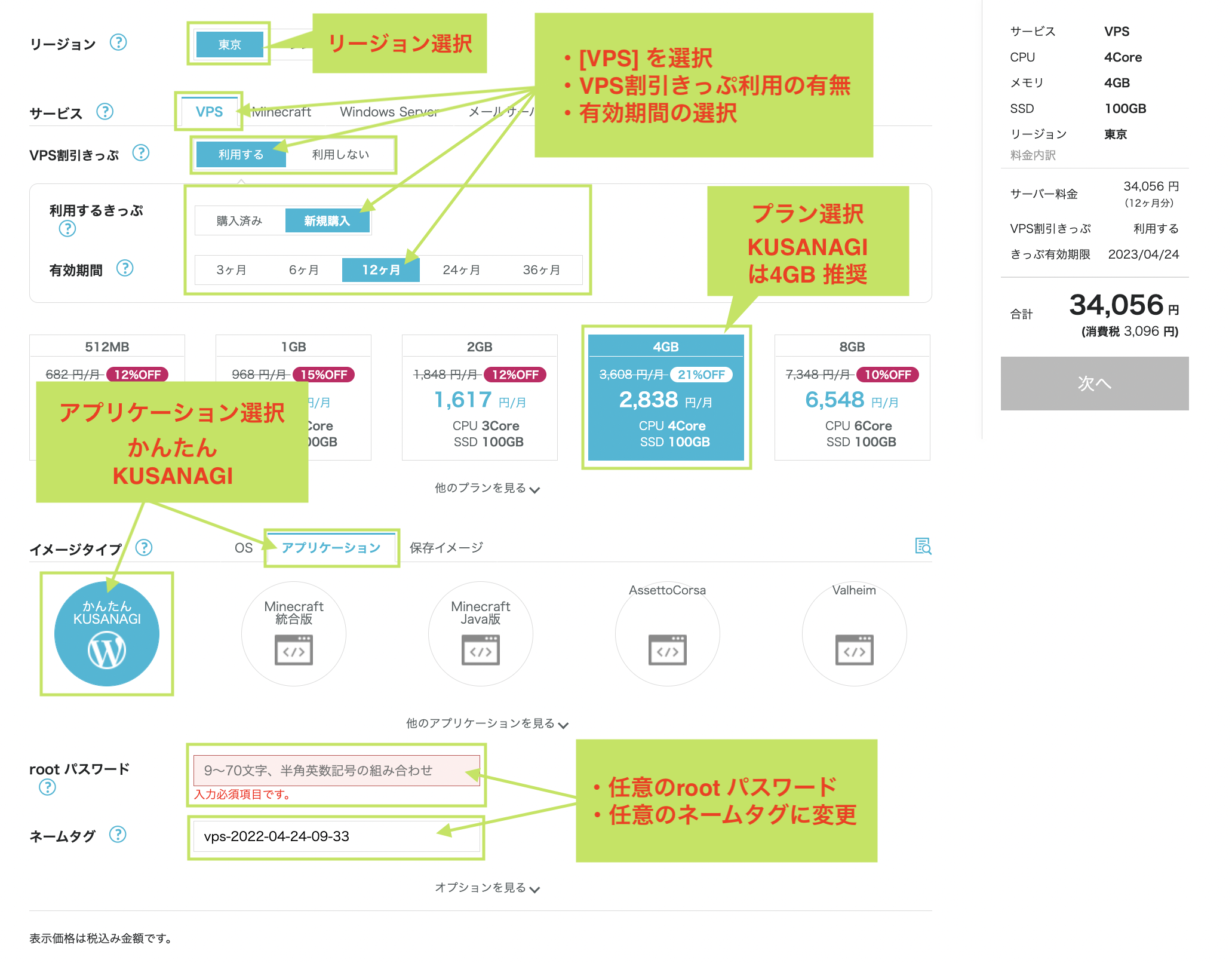 ConoHa VPS で KUSANAGI 環境の WordPress サイトを作る方法 6 ConoHa VPSのプラン選択