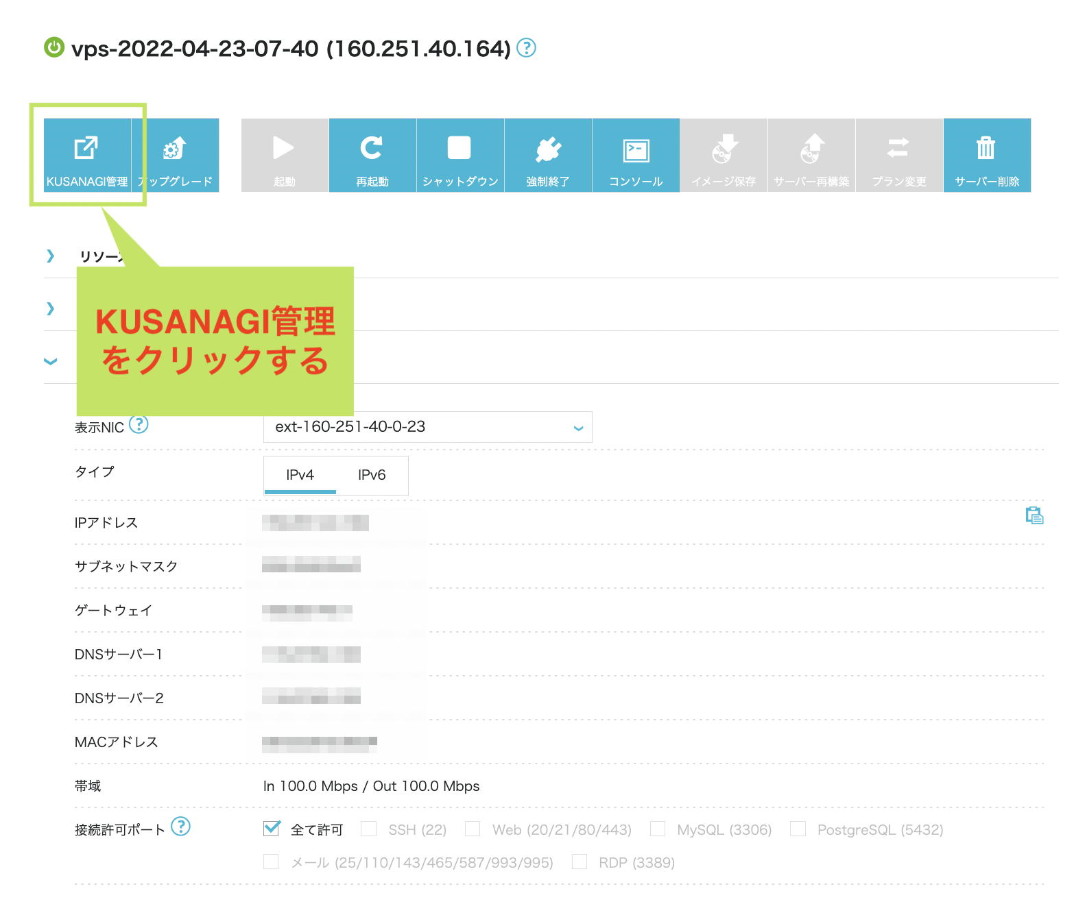 ConoHa VPS で KUSANAGI 環境の WordPress サイトを作る方法 9 ConoHa VPSのアドバンス設定