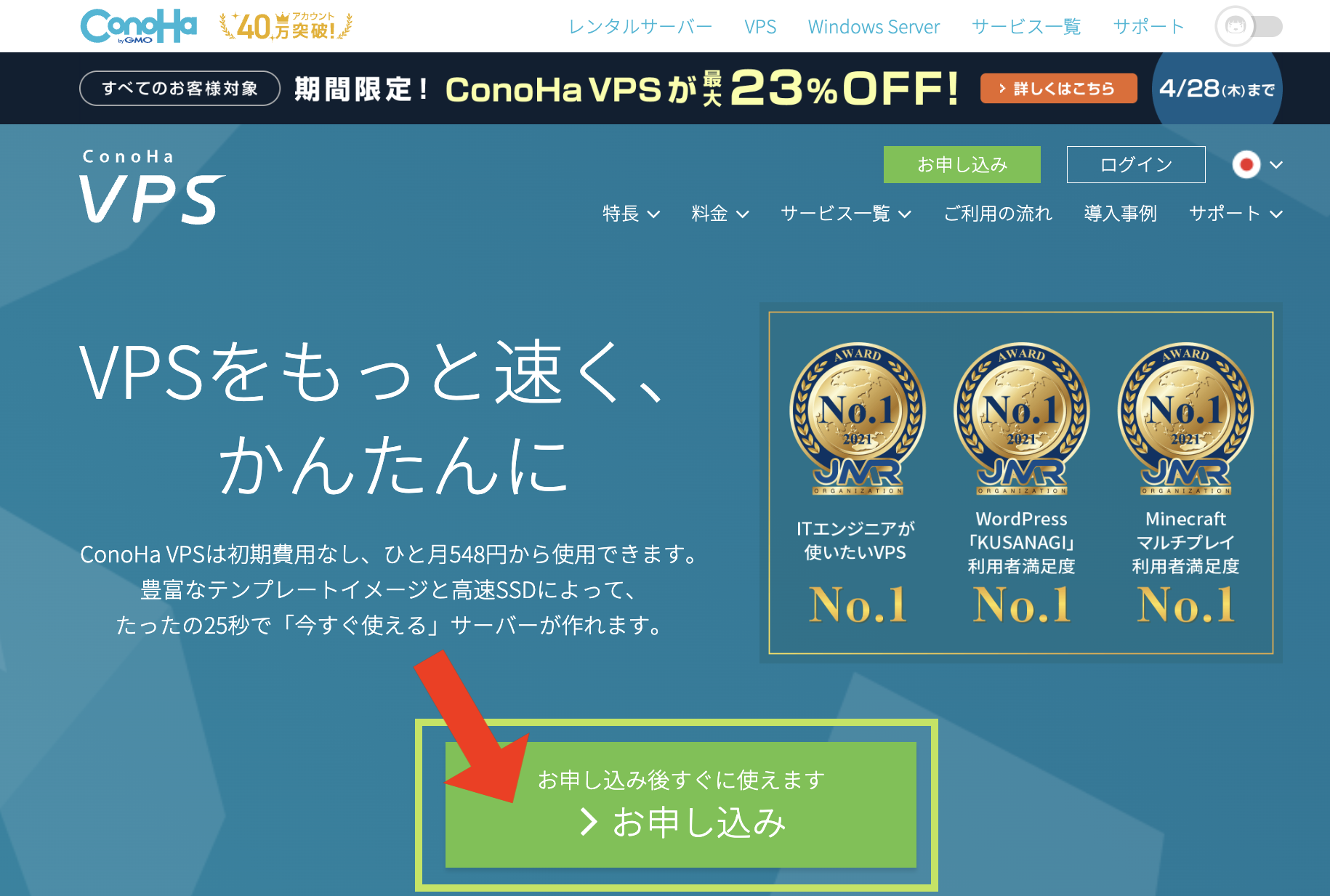 ConoHa VPS で KUSANAGI 環境の WordPress サイトを作る方法 4 ConoHa VPSトップページ
