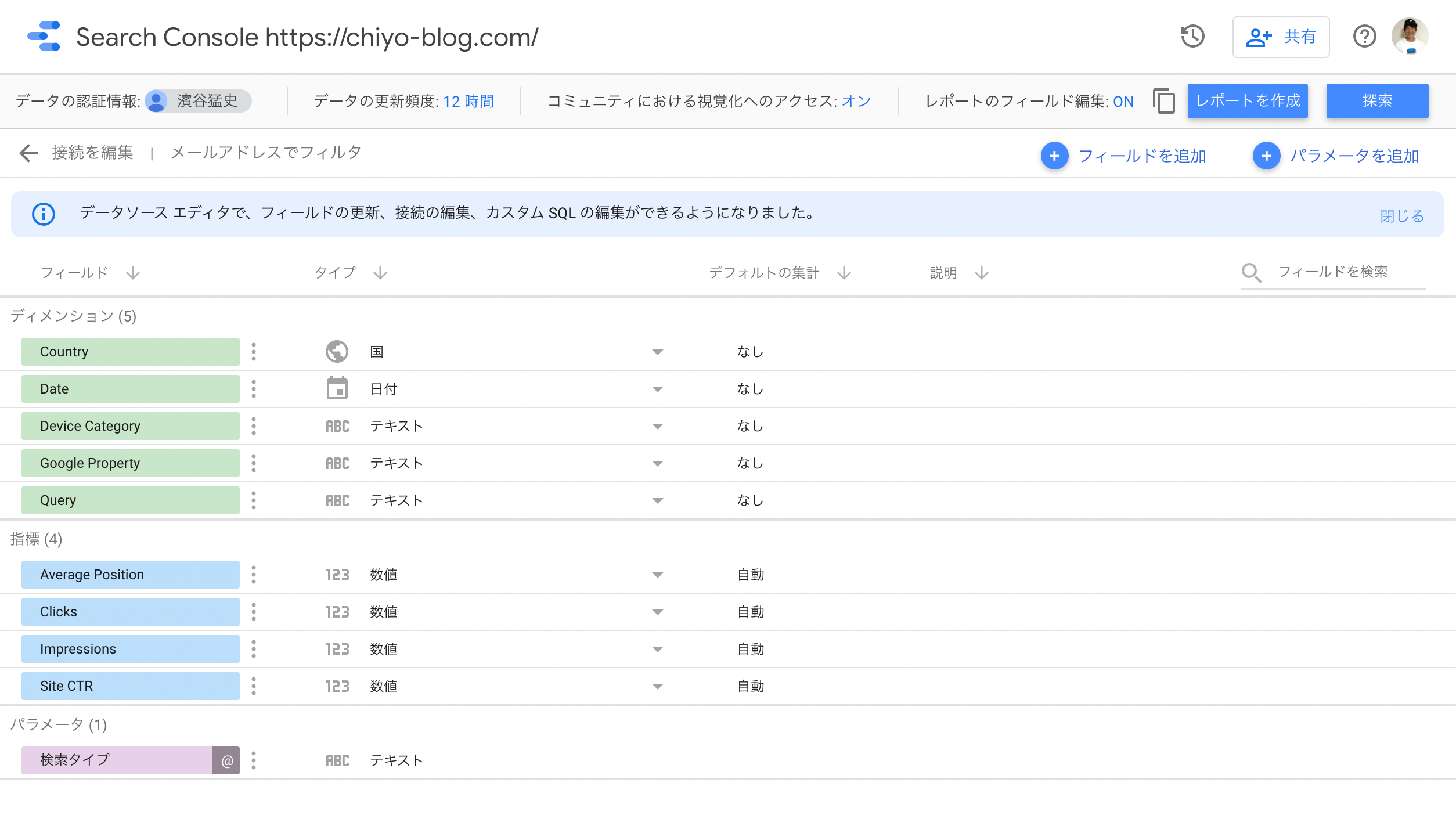 データソースの編集画面
