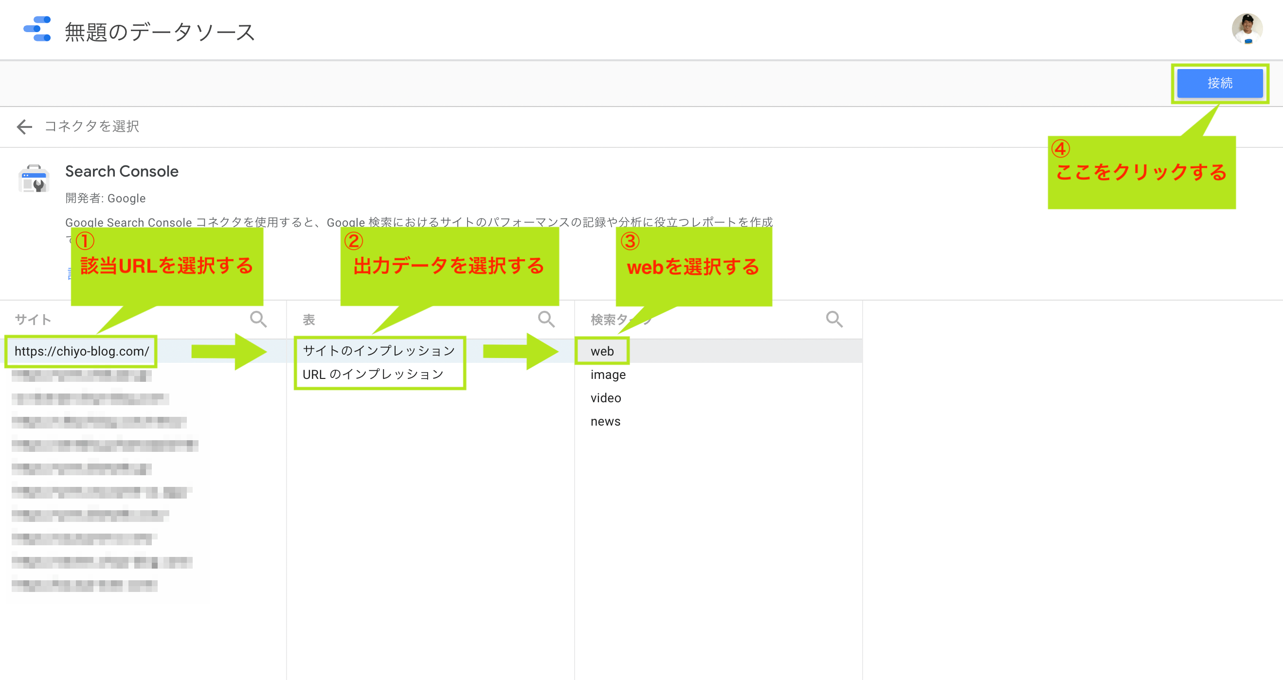 データソースの接続画面