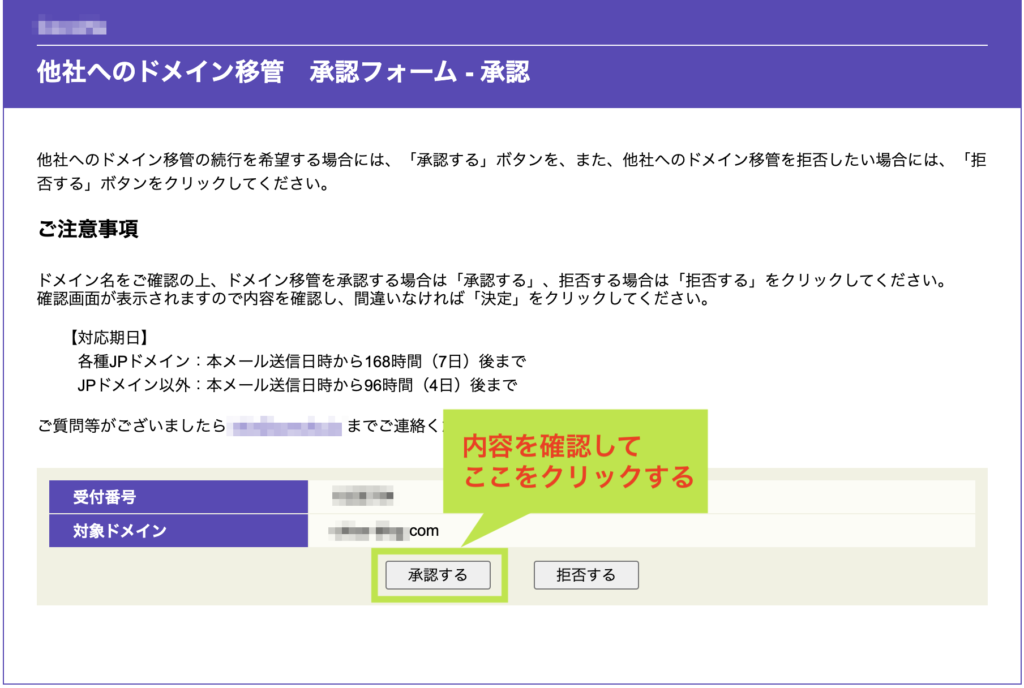 Google Domains にドメイン移管する方法 10 ドメイン移管の承認画面