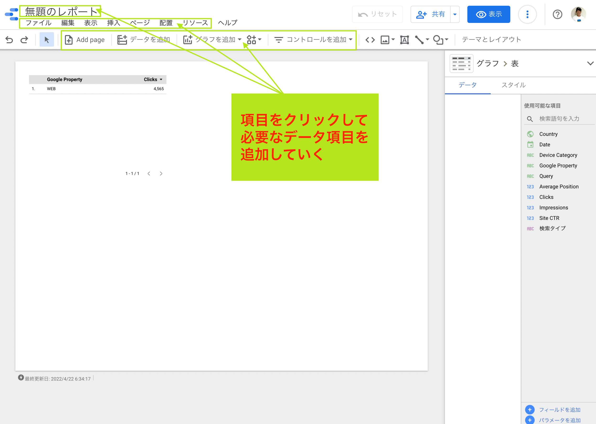 レポートの編集画面