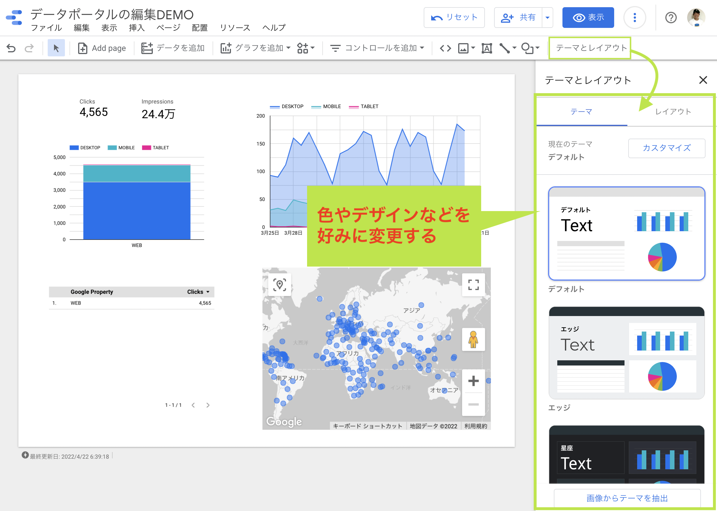 テーマやレイアウトの変更画面