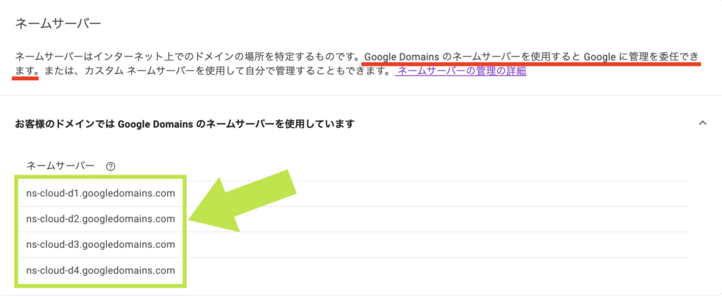Google Domains デフォルトのネームサーバー