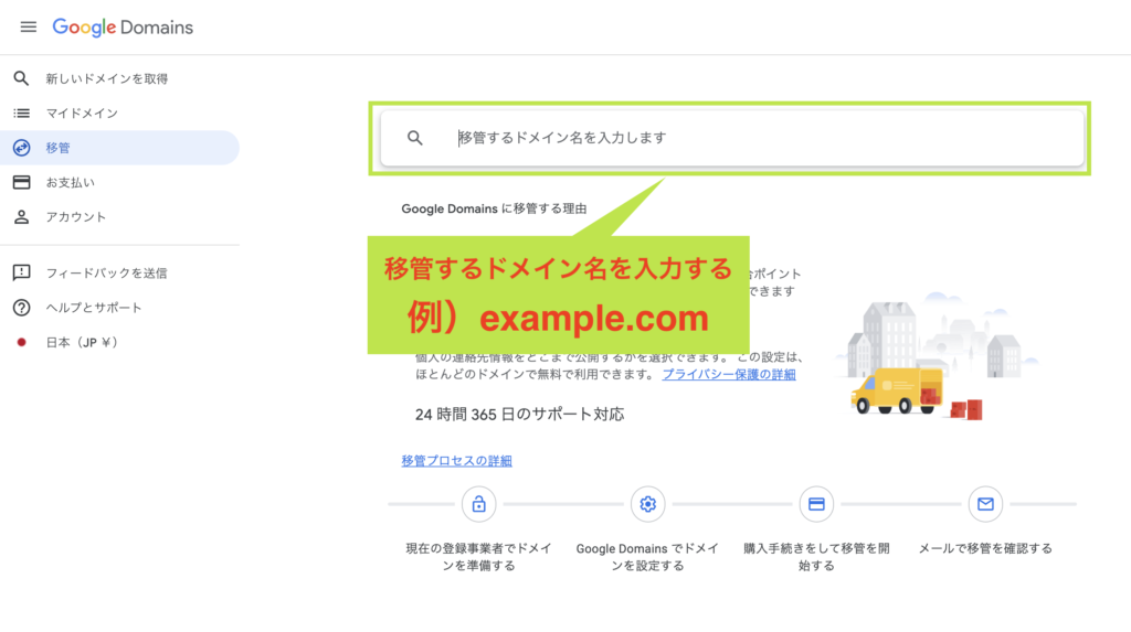 Google Domains にドメイン移管する方法 3 移管するドメインの入力画面
