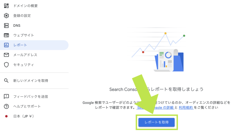 Google サーチコンソールのレポート取得