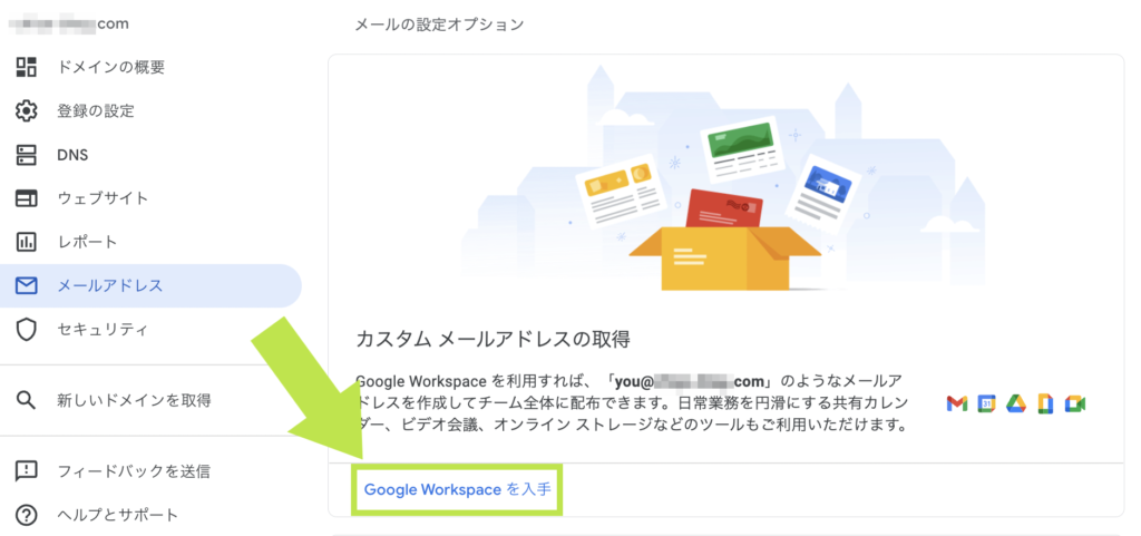Google Workspace 取得画面