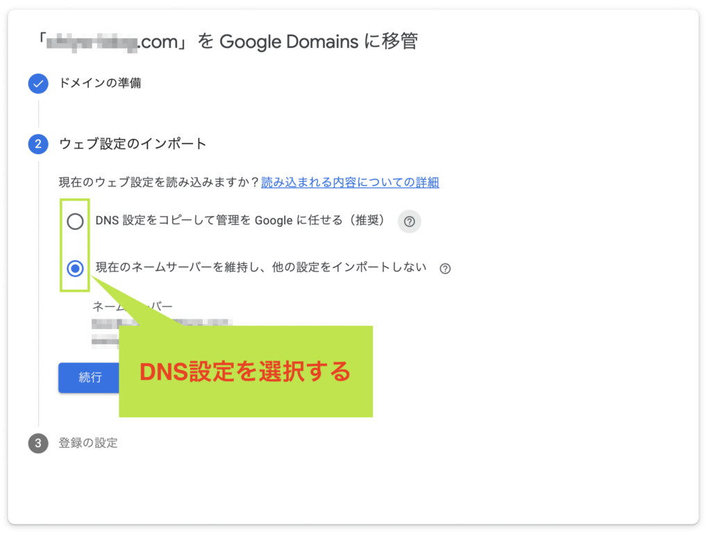 Google Domains にドメイン移管する方法 5 WEB設定のインポート確認画面