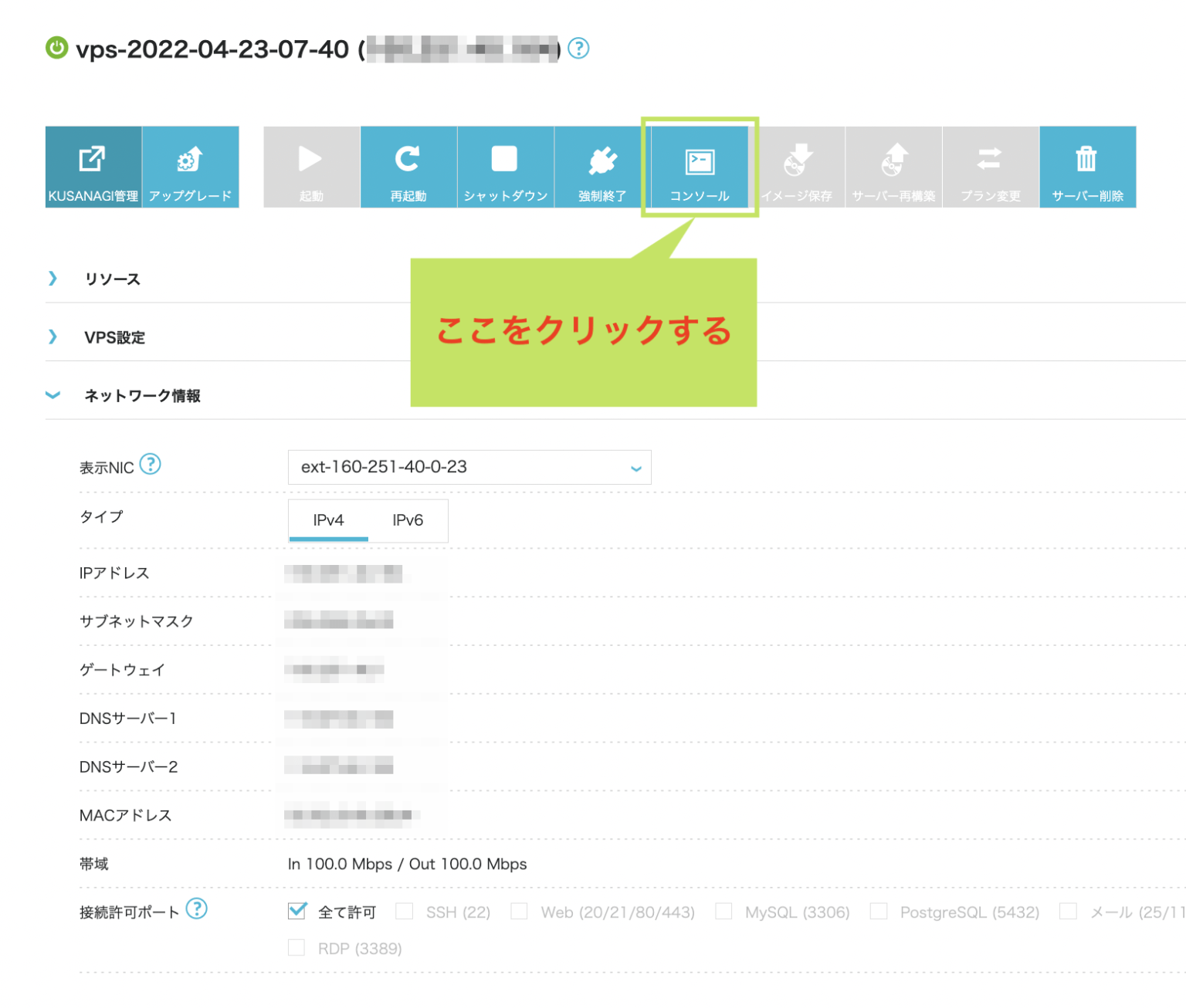 kusanagiマネージャーのコンソール