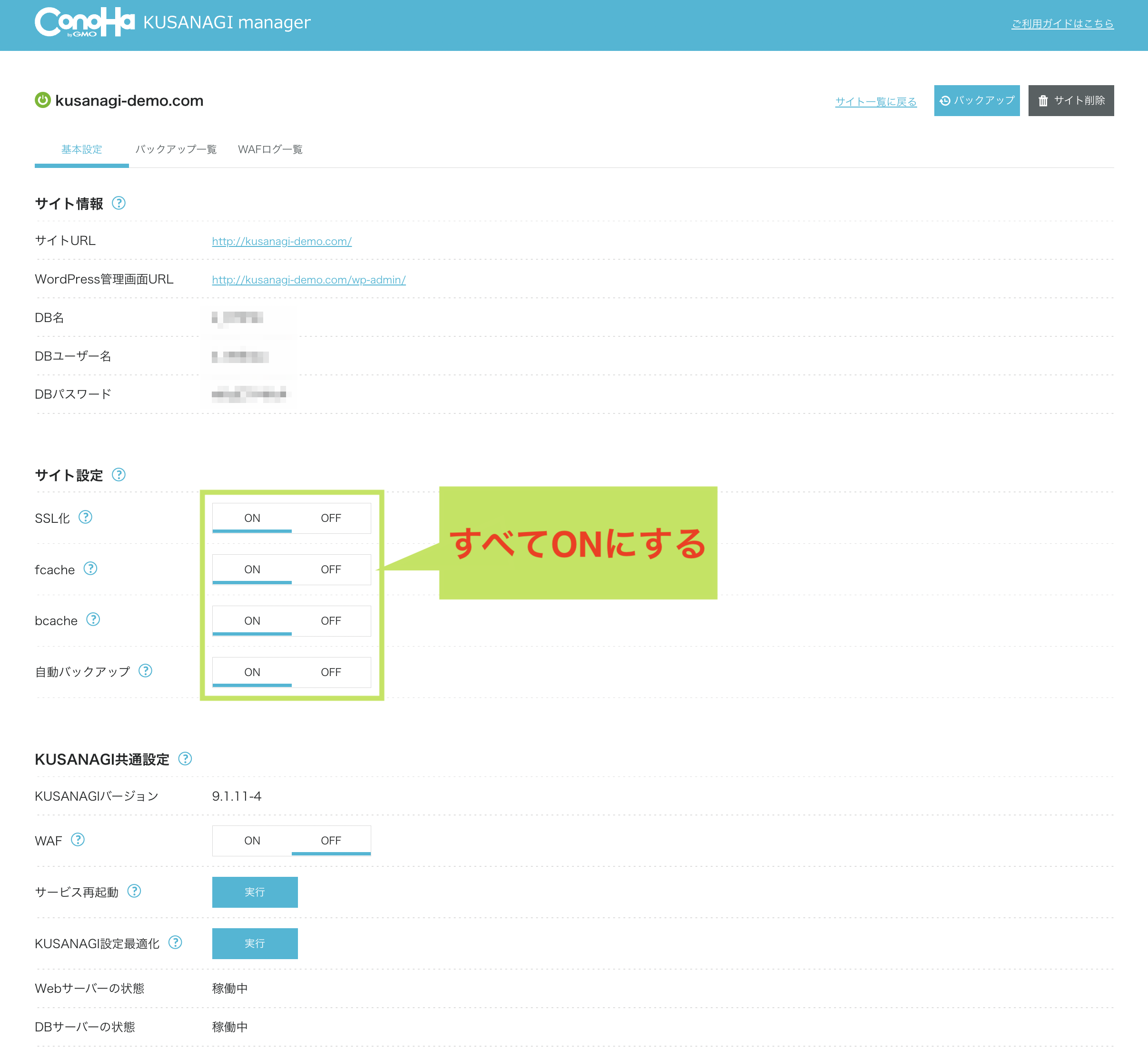 ConoHa VPS で KUSANAGI 環境の WordPress サイトを作る方法 13 ConoHa VPSのWordPress各種設定