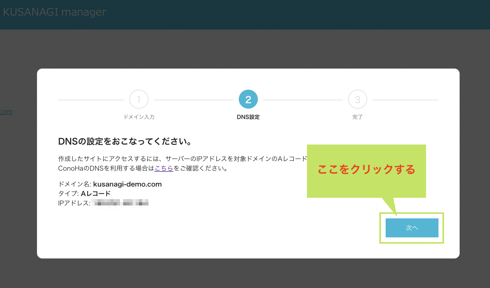 ConoHa VPS で KUSANAGI 環境の WordPress サイトを作る方法 11 ConoHa VPSのDNSの簡易設定