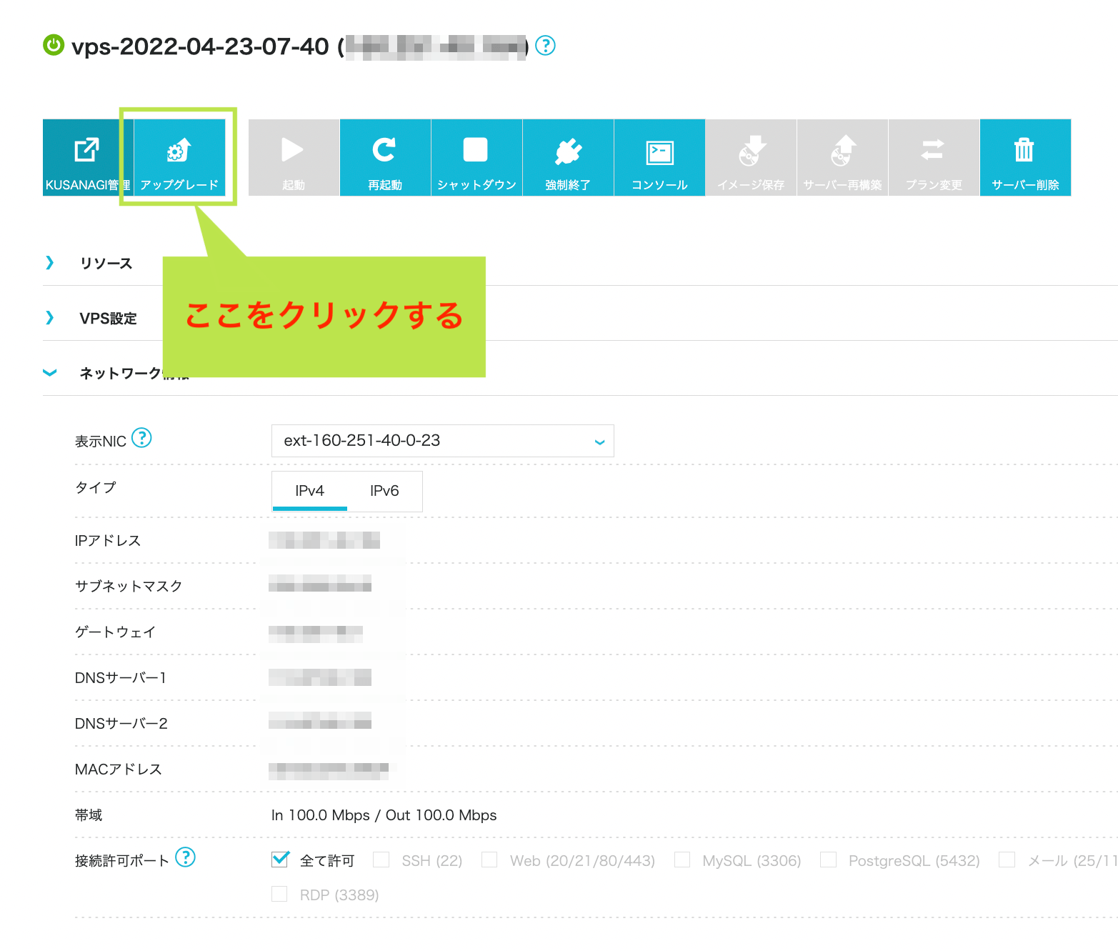 VPSアップグレード