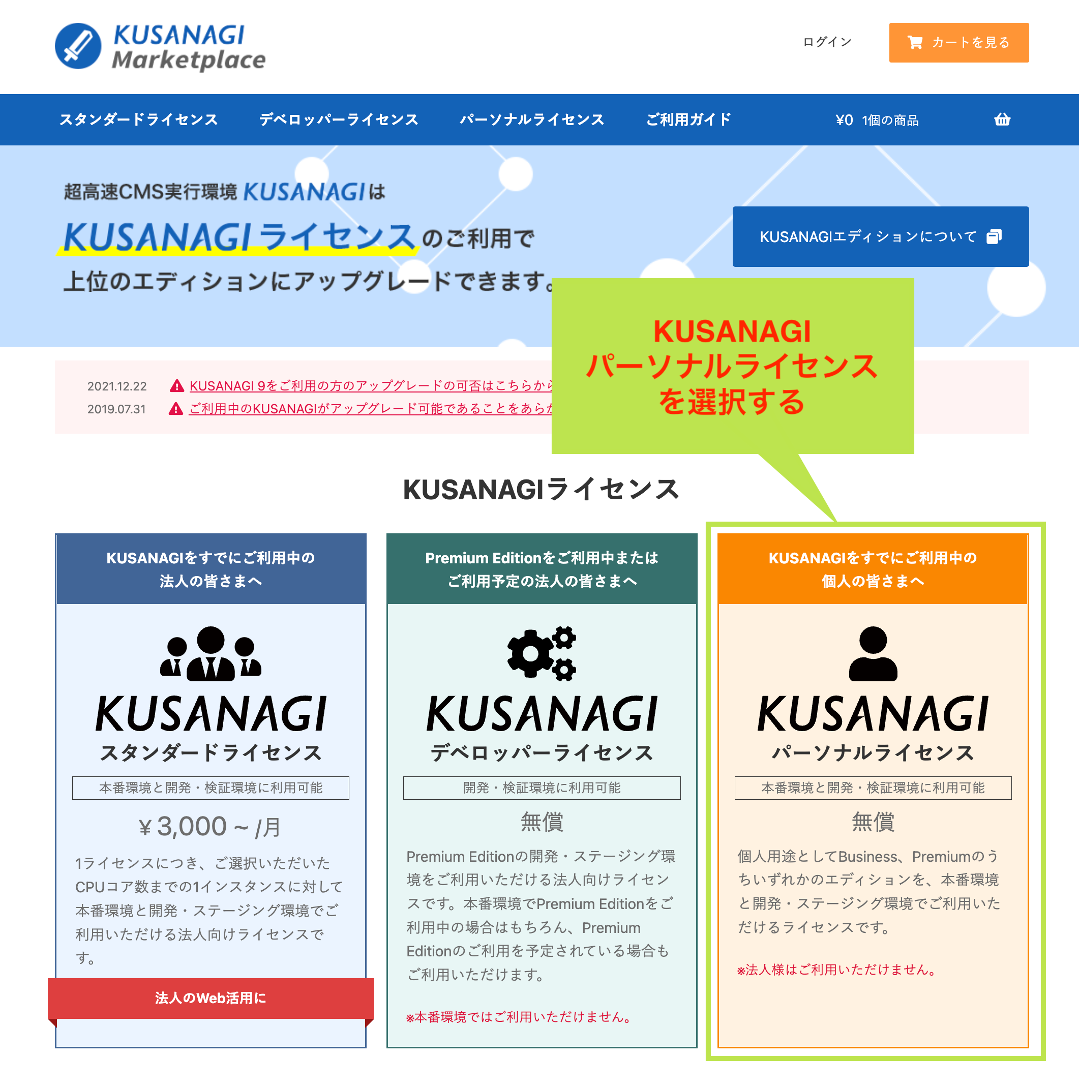 kusanagi マーケットプレイス