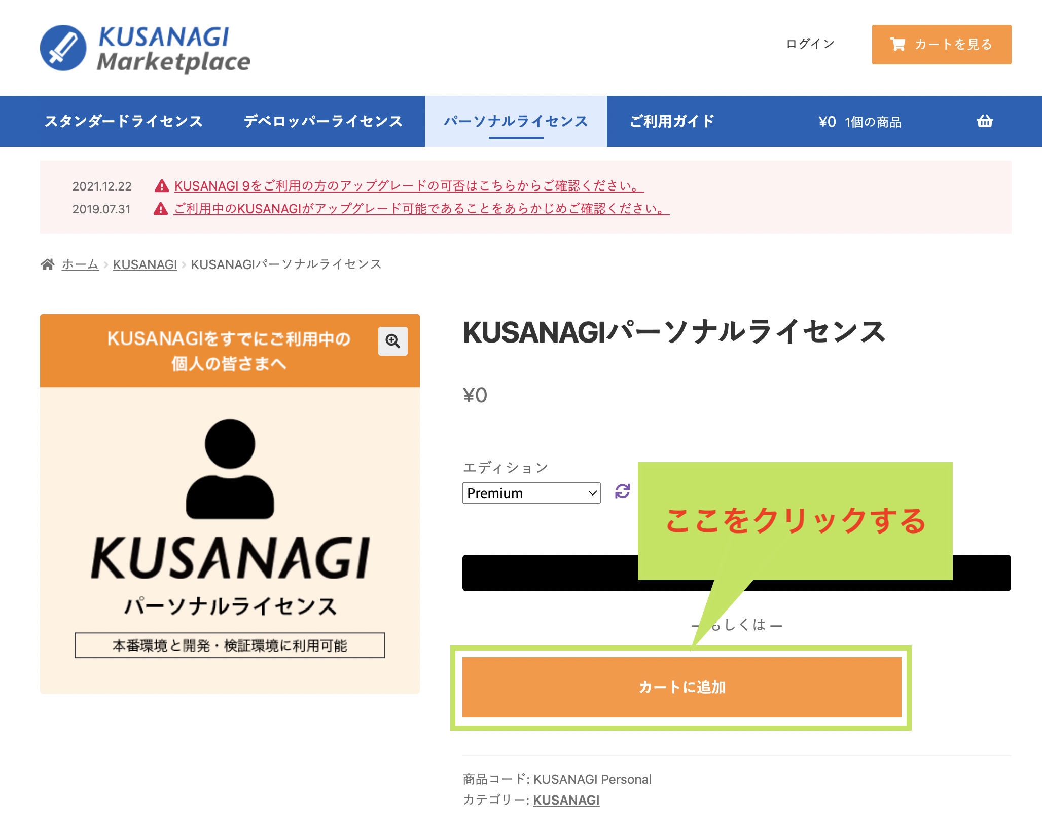 kusanagiライセンスの選択
