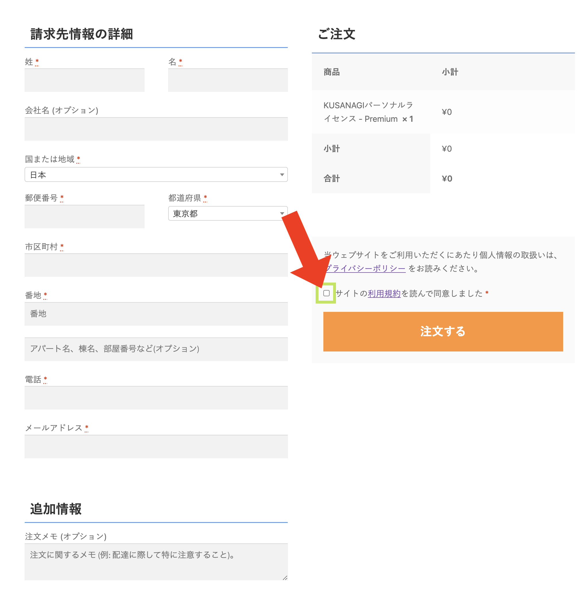 kusanagiライセンスの注文