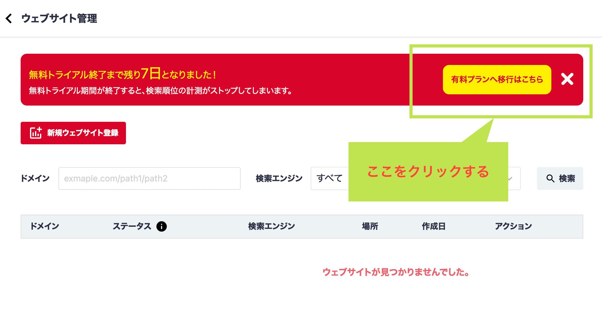Nobilistaの有料プラン登録バナー