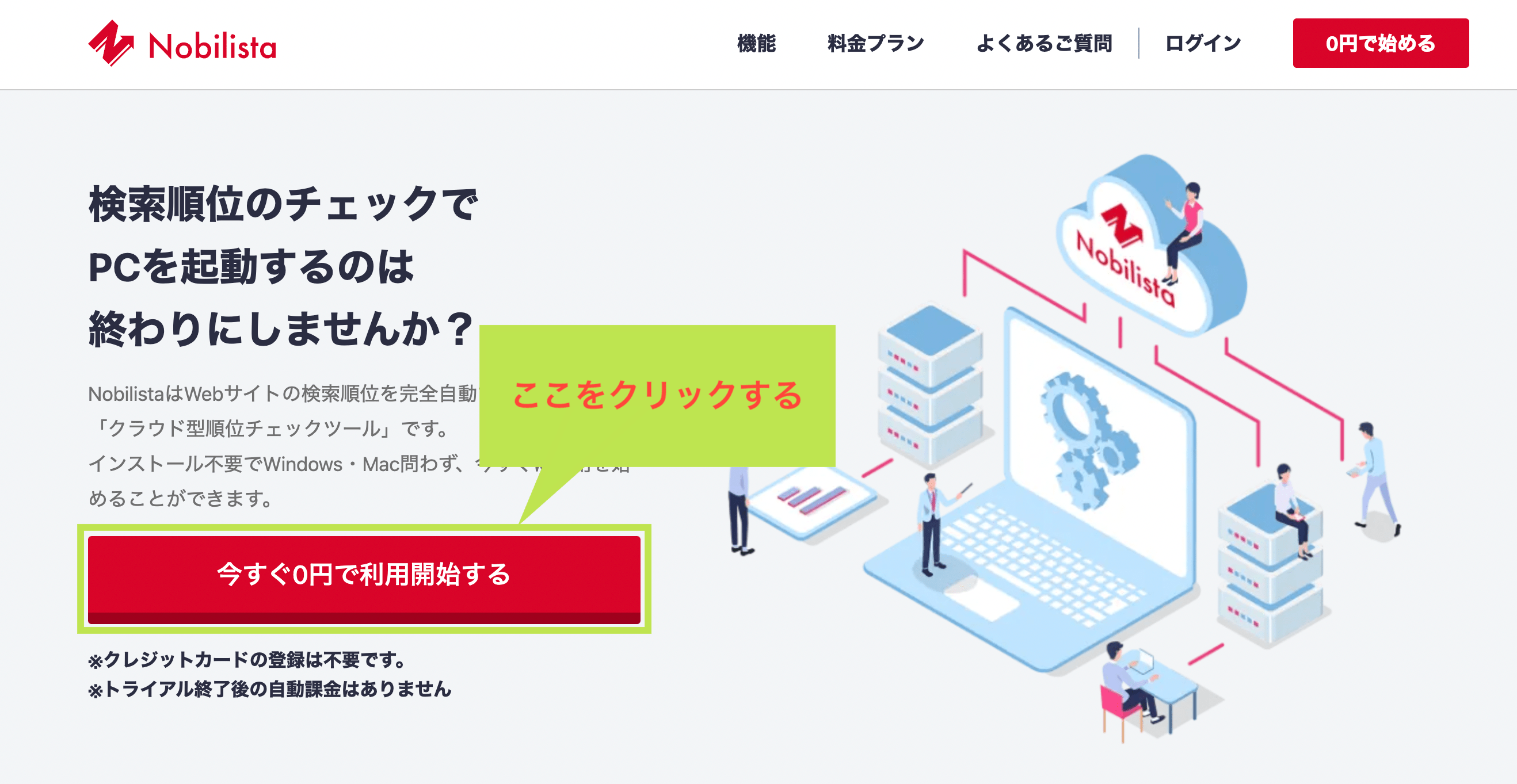 Nobilistaの公式サイトトップページ