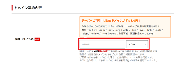 レビューで暴く!シンレンタルサーバーの本当のデメリットとメリット 21 04 ドメインの契約内容を選択
