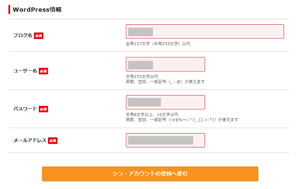 レビューで暴く!シンレンタルサーバーの本当のデメリットとメリット 22 05_WordPress情報を入力