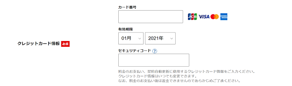 レビューで暴く!シンレンタルサーバーの本当のデメリットとメリット 24 07 クレジットカード情報の入力