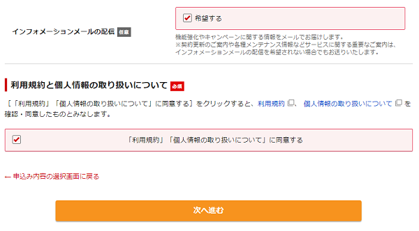 レビューで暴く!シンレンタルサーバーの本当のデメリットとメリット 25 08_インフォメーションメールの配信、利用規約と個人情報の取り扱いについて