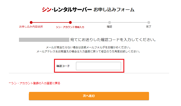 レビューで暴く!シンレンタルサーバーの本当のデメリットとメリット 26 09_メール認証