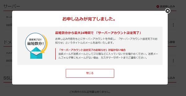 レビューで暴く!シンレンタルサーバーの本当のデメリットとメリット 29 14_申し込み完了