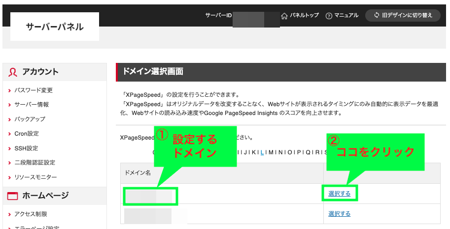 ドメインの選択