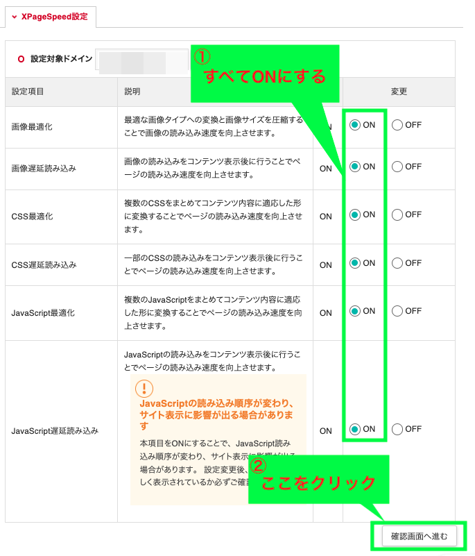 xpagespeedの設定