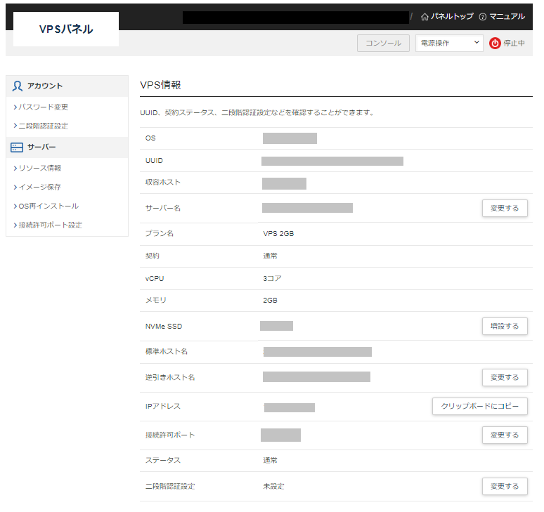 【決定版】Xserver レンタルサーバーとVPSの違い 14 Xserver VPSのサーバーパネル