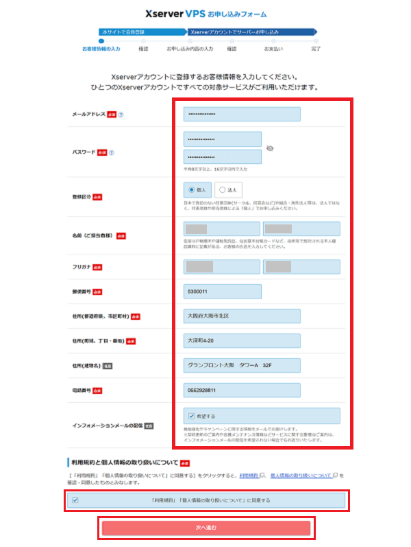 ステップ02 お客様情報の入力 1