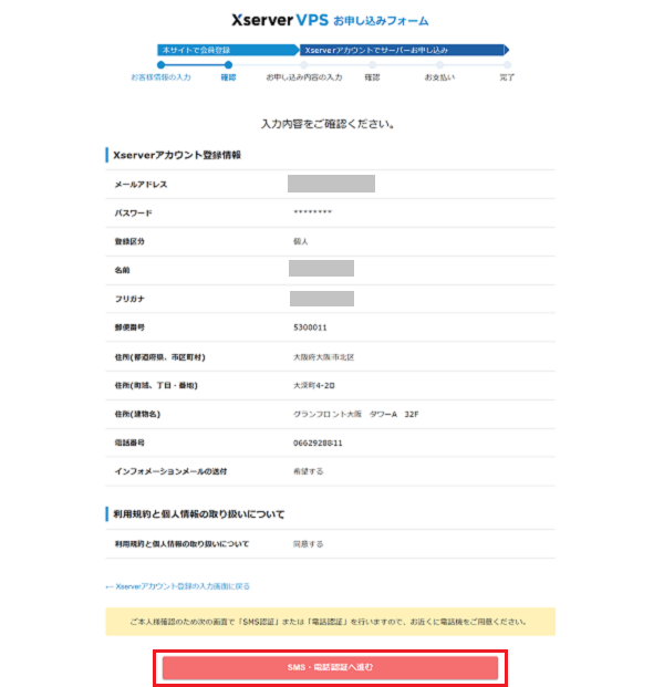 ステップ04_お客様情報の確認
