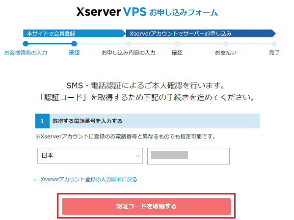 ステップ05 確認コードを取得する 1
