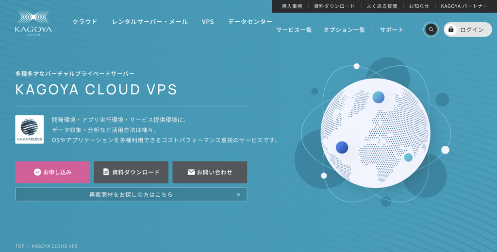 KAGOYA CLOUD VPSのトップページ