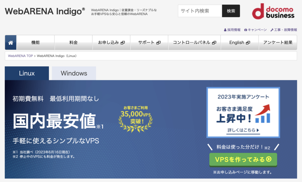 WebARENA Indigoのトップページ