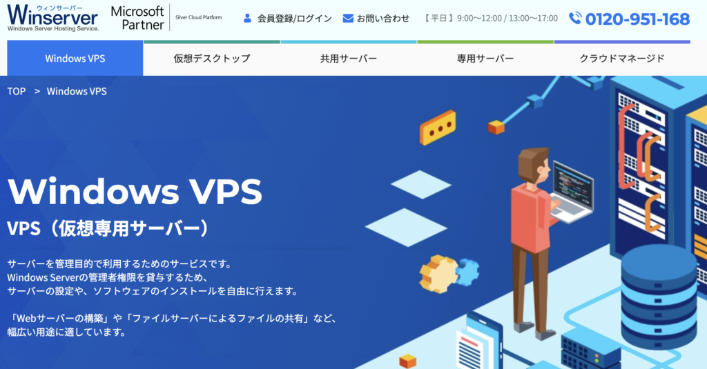 Winserver(ウィンサーバー)のトップページ