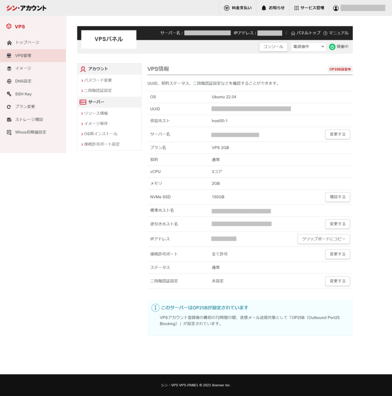 シンVPSのVPSパネル