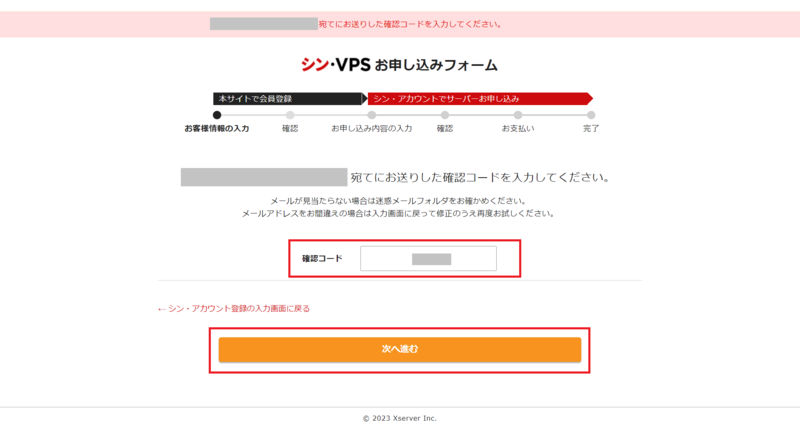 確認コードの入力画面