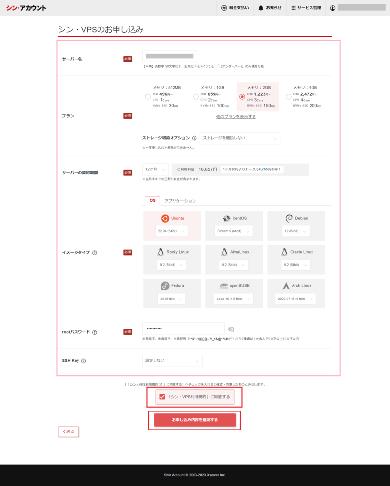 シンVPSのプラン選択画面