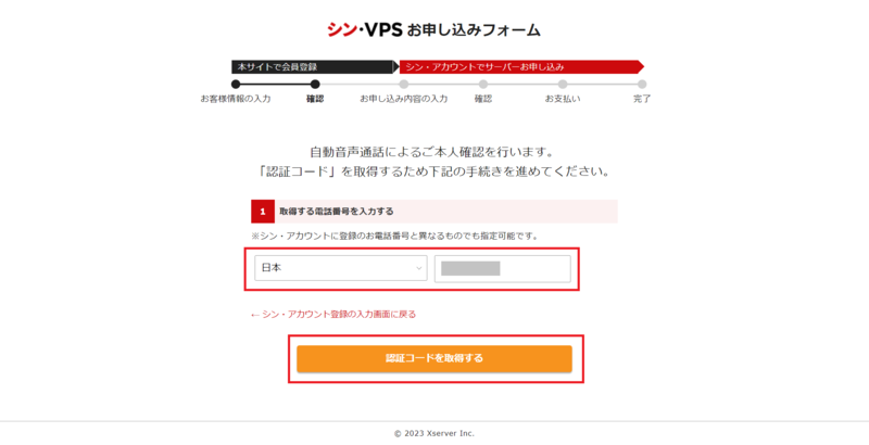 シン・アカウントのSMS・メール認証画面