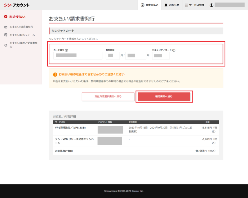クレジットカード情報の入力画面