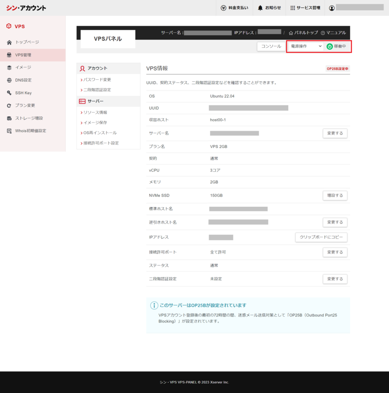 ステップ13 シャットダウンしたサーバーを起動する